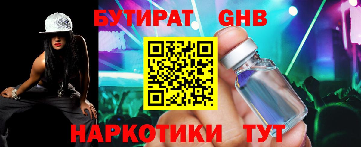 Лесной  Бутират бутандиол  Вход с VPN 