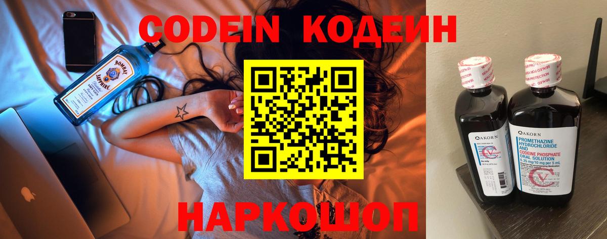 Лесной  Codein Purple Drank  Вход с VPN  Кодеин Purple Drank 